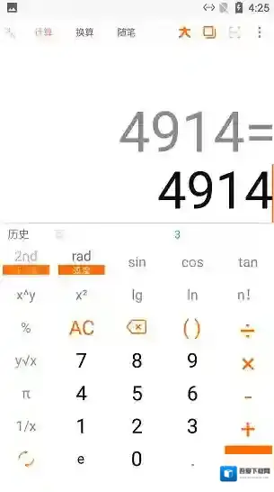 智简计算器计算