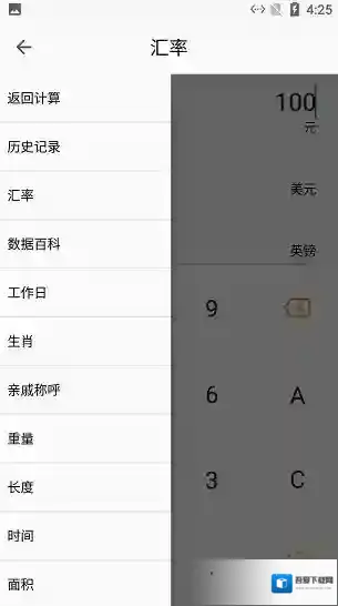 智简计算器智简