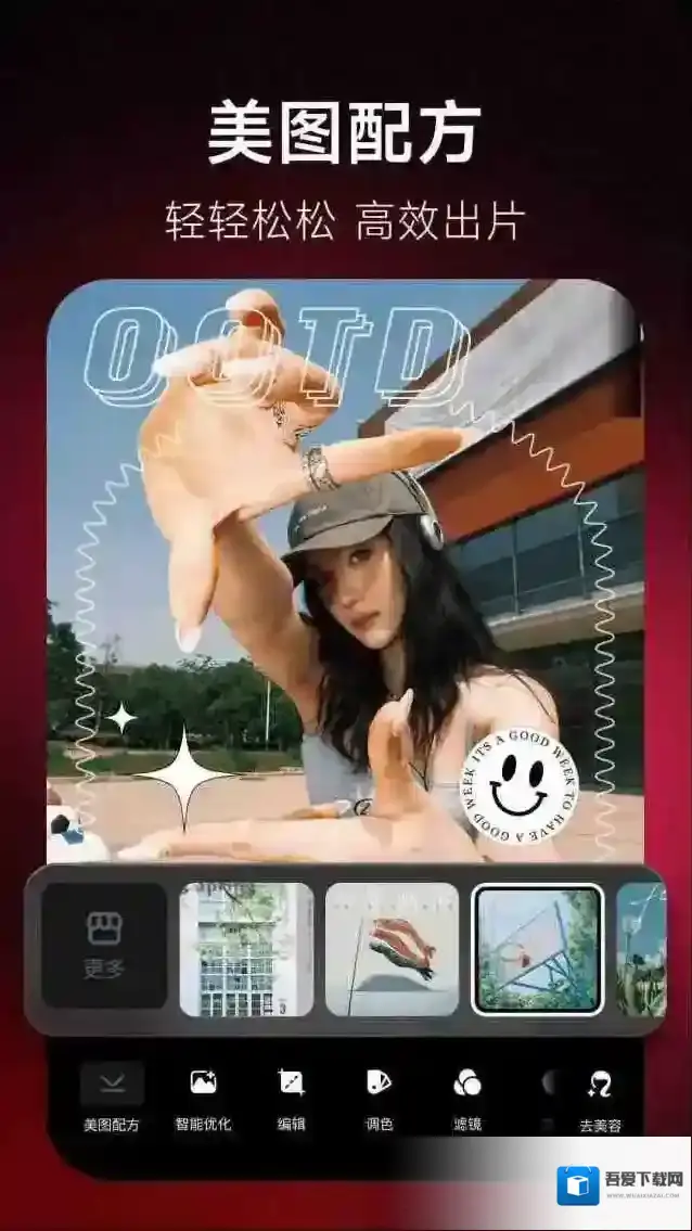 美图秀秀点击打开