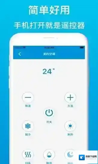 智能遥控器管家就能