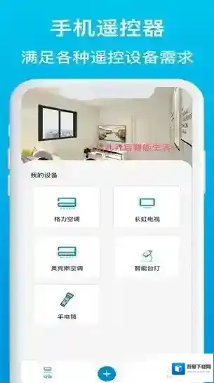 遥控器万能型智能设备