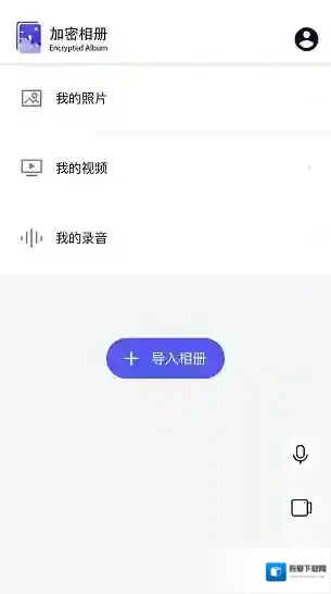 青醒加密相册加密相册