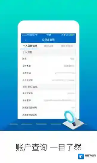 北京住房公积金手机客户端信息