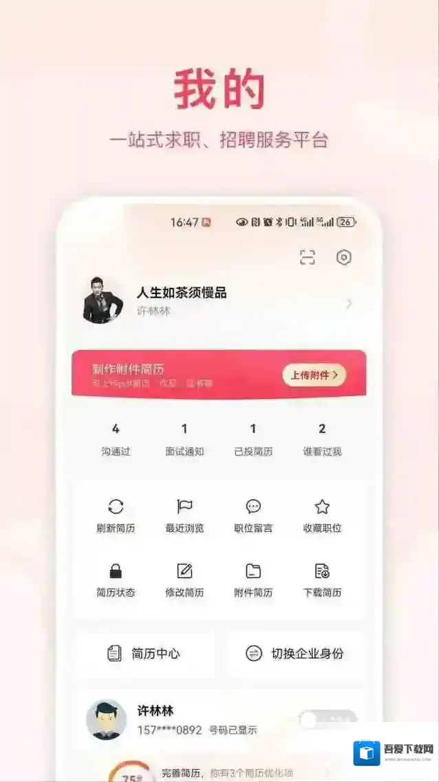 九一人才网求职者