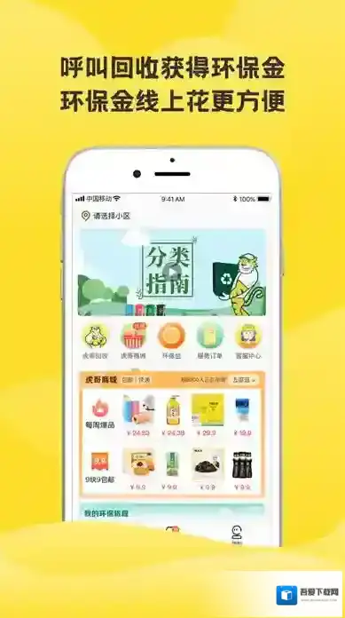 虎哥回收用户体验