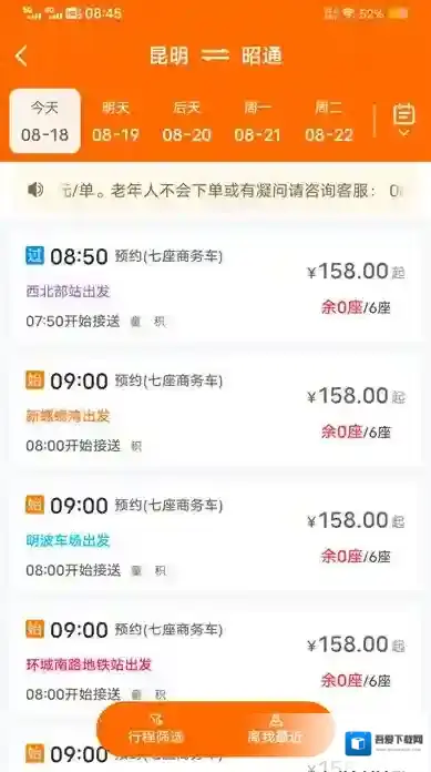 滇约出行网约车出行