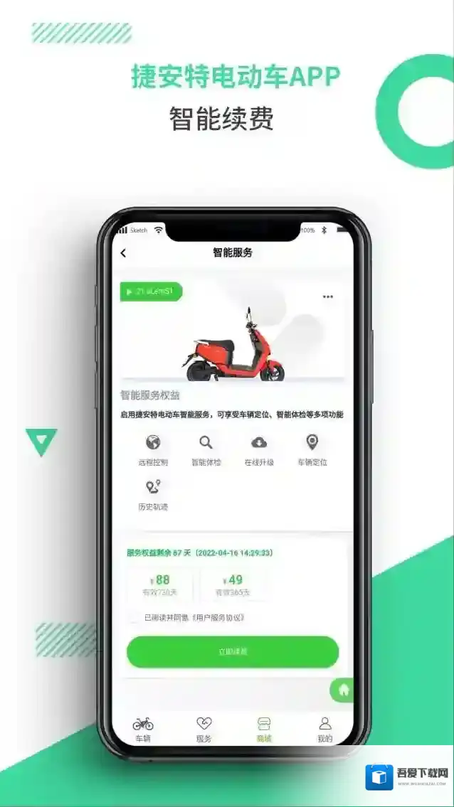捷安特电动车客户端骑行