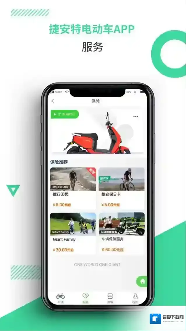 捷安特电动车客户端捷安特电动车