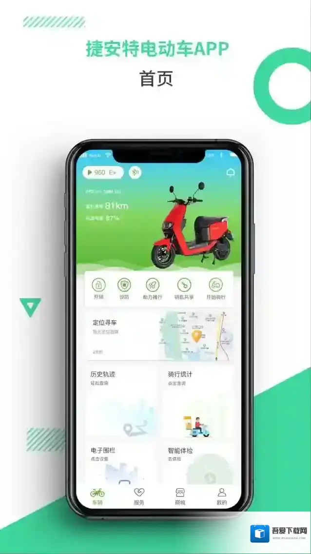捷安特电动车客户端出行