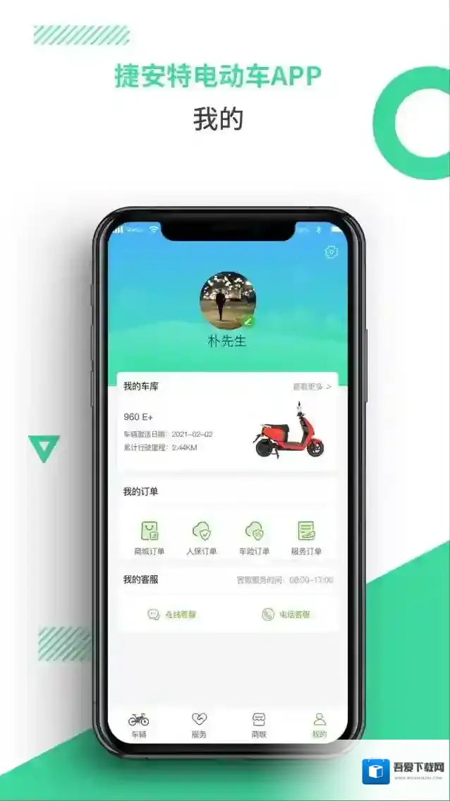 捷安特电动车客户端功能