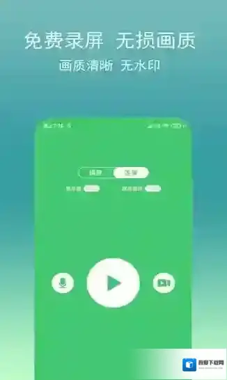 手机录视频助手录制