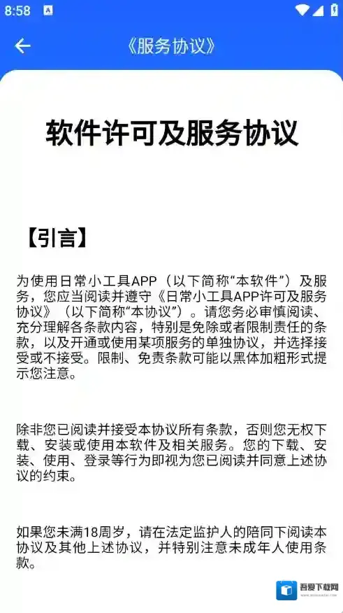 日常小工具小工具