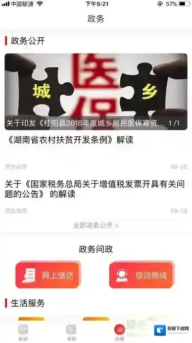 新桂阳新媒体发展