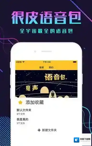 很皮语音包开语音