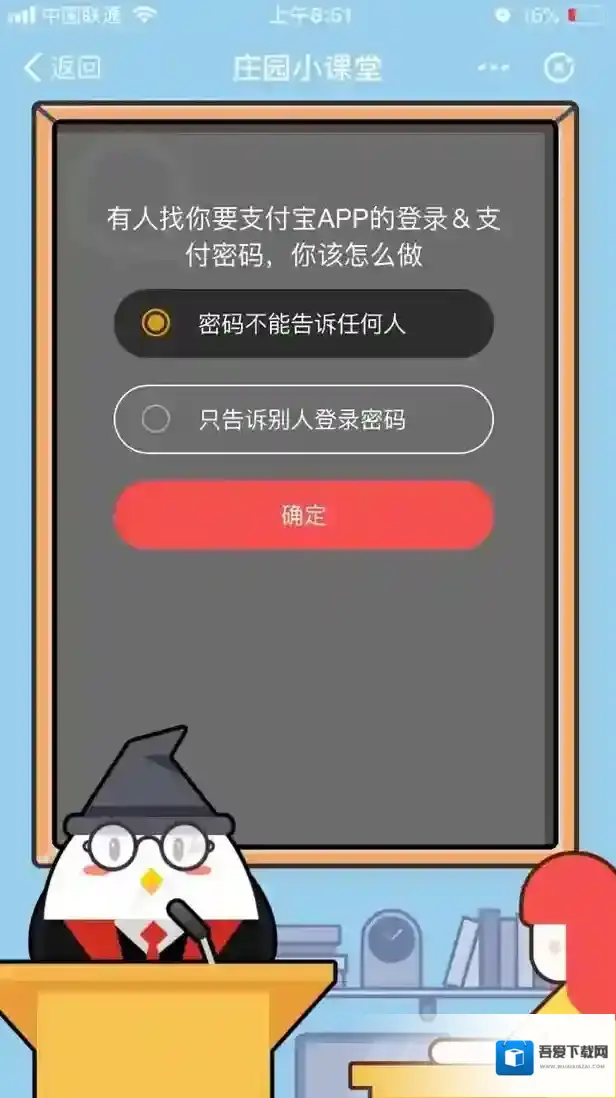 有人找你要支付宝APP的登录&支付宝密码，你该怎么做？