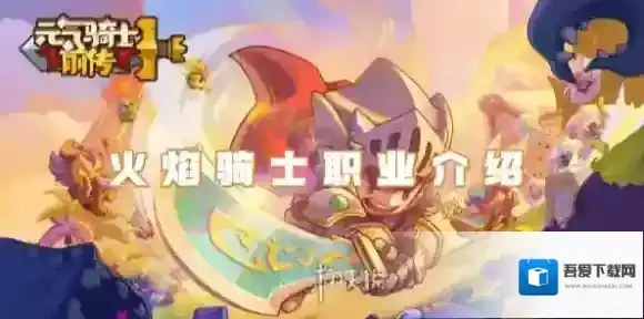 元气骑士前传元气骑士