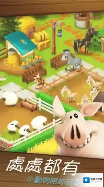 卡通农场国际服动物