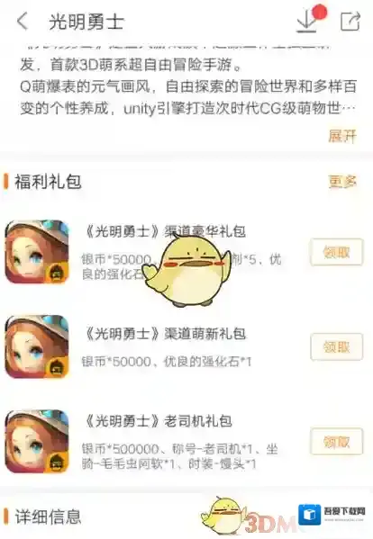 悟饭游戏厅礼包