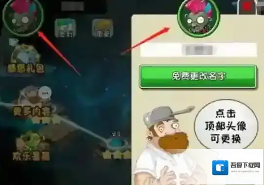 植物大战僵尸2个人头像