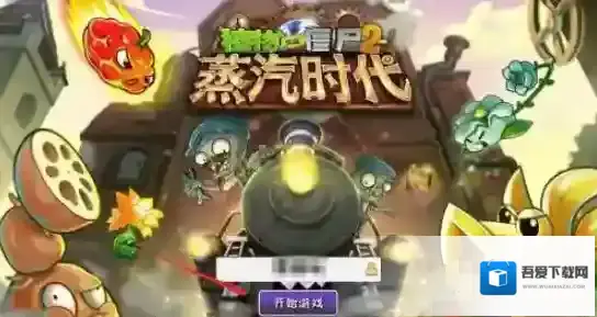 植物大战僵尸2头像