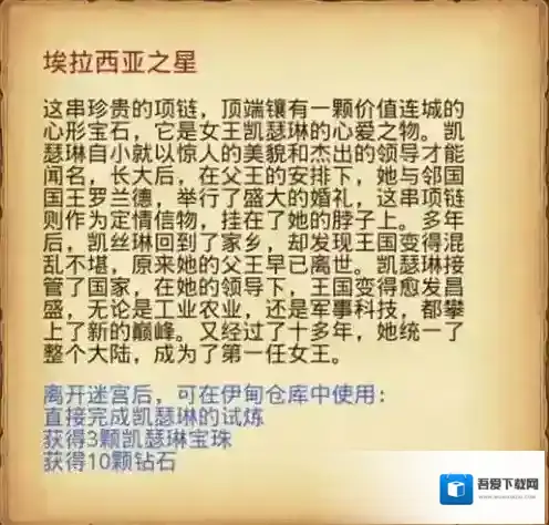 不思议迷宫凯瑟琳试炼攻略 埃拉西亚之星获得方法介绍