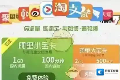 阿里宝卡优酷怎么免流量