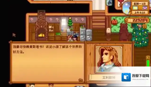 星露谷物语艾利欧特家怎么进 艾利欧家在哪里