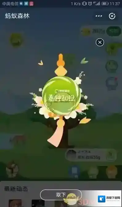 支付宝蚂蚁森林