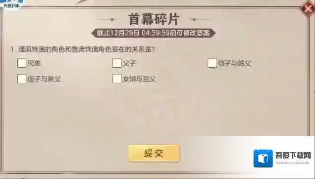 三国志幻想大陆疑云解密疑云碎片终幕