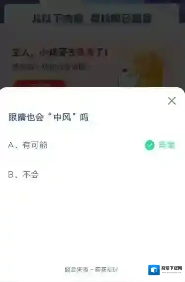 支付宝蚂蚁庄园