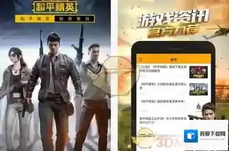 掌上和平精英苹果版下载地址分享介绍