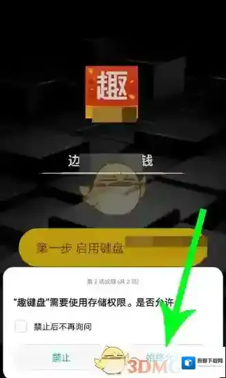 趣键盘键盘输入法