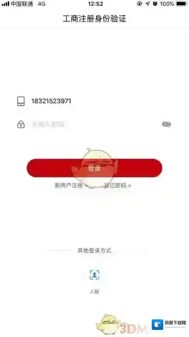 登记注册身份验证APP注册失败解决办法