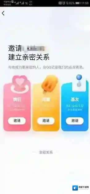 QQ情侣关系性别限制相关介绍