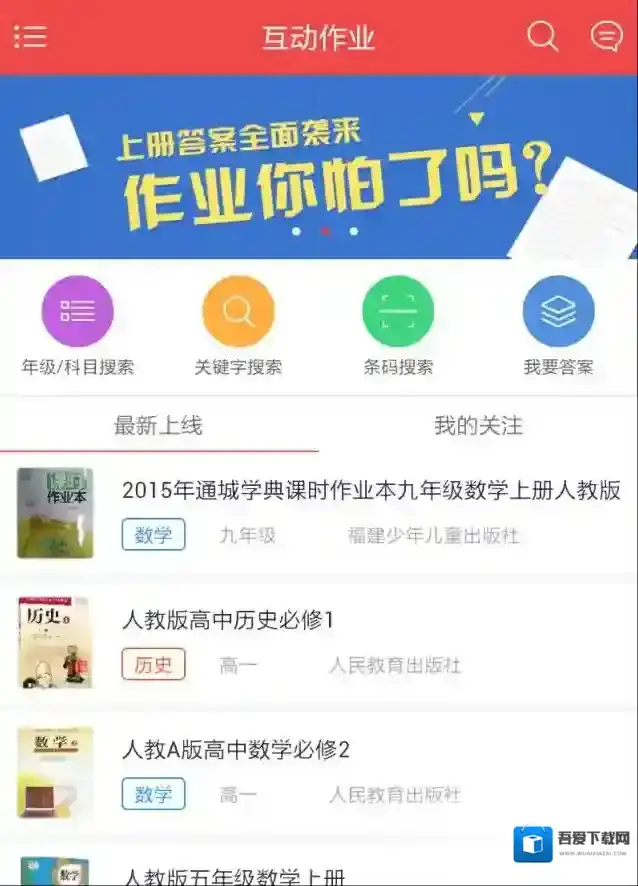 《互动作业》下载地址介绍