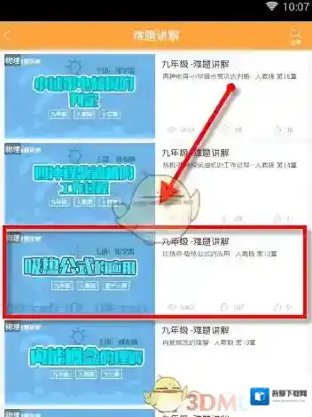 倍速课堂打开软件