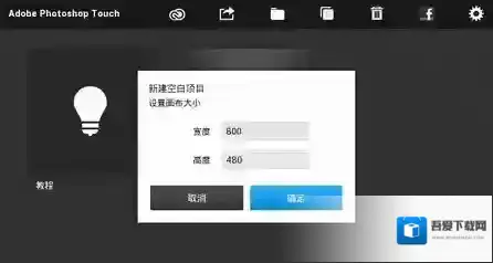 PS Touch不透明度