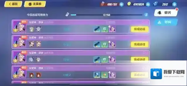 崩坏三远征有什么用 如何进行远征