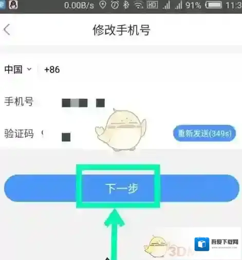 葡萄浏览器解绑手机号