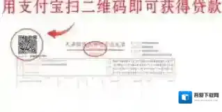 《支付宝》扫发票贷款方法介绍