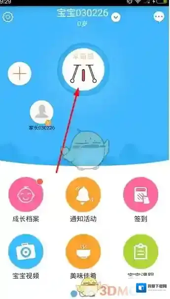 《掌通家园》修改宝宝信息方法介绍