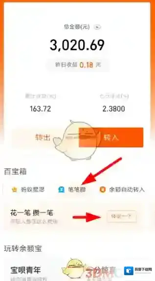 《支付宝》余额宝笔笔攒资金解冻教程