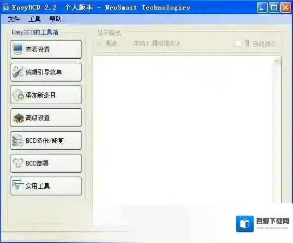 系统引导编辑修复工具(EasyBCD)系统引导