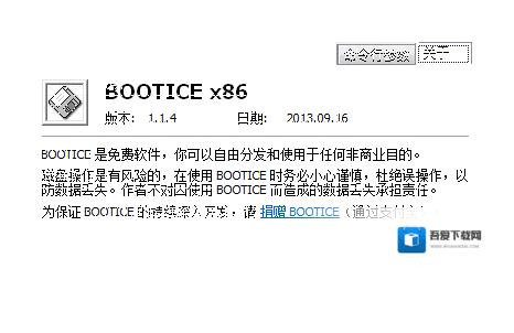 BOOTICE引导扇区维护工具引导