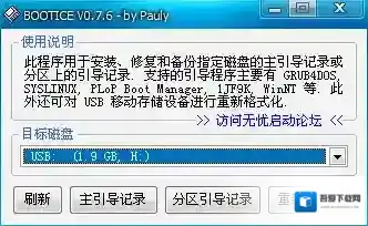 BOOTICE引导扇区维护工具扇区