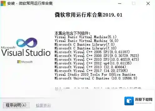 微软常用运行库合集(32和64位)运行库合集