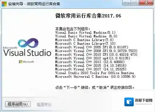 微软常用运行库合集(32和64位)运行库