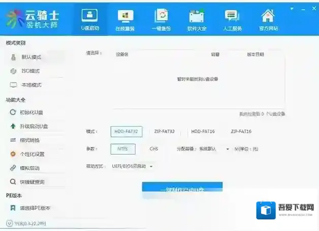 云骑士装机大师还原