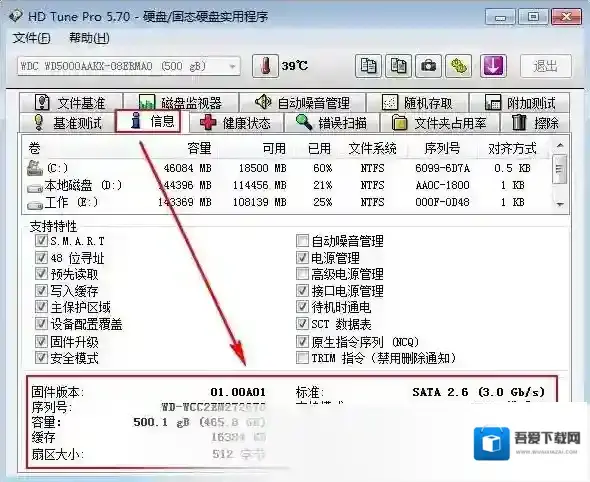 hd tune pro硬盘检测工具软件