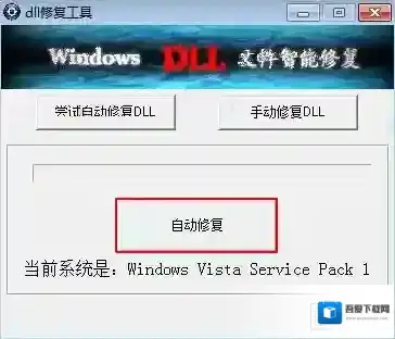 dll修复助手修复工具